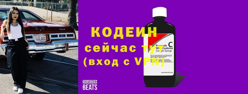 Кодеин Purple Drank  Белореченск 